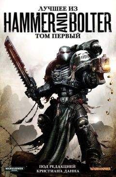 Дэн Абнетт - Лучшее из "Молот и Болтер"