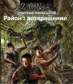Дмитрий Манасыпов - Район : возвращение