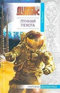 Йен Дуглас - Лунная пехота