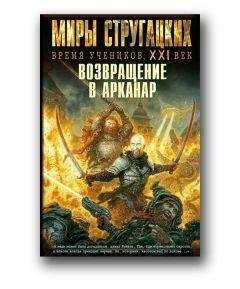 Карен Налбандян - Возвращение в Арканар