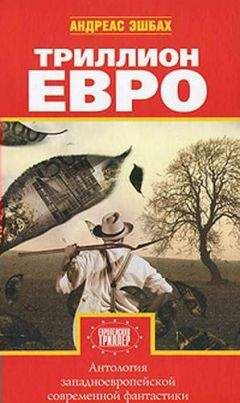 Пьер Бордаж - Еврозона