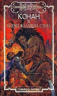 Натали О`Найт - Время жалящих стрел