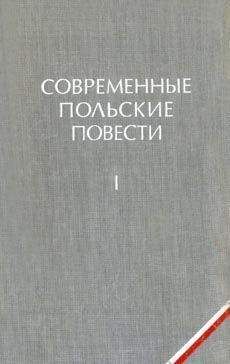 Казимеж Брандыс - Как быть любимой