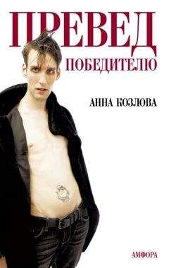 Анна Козлова - Если есть