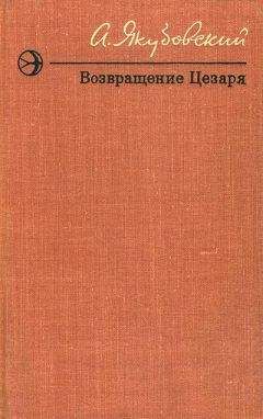 Аскольд Якубовский - Лобастый
