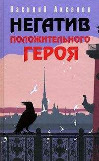 Василий Аксенов - Храм