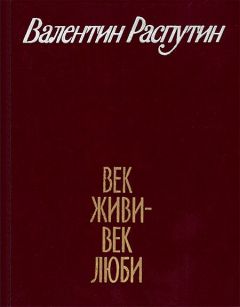 Валентин Распутин - Старуха