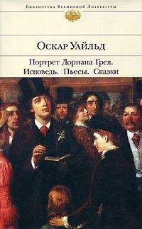 Оскар Уайльд - Образцовый миллионер