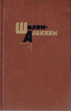 Шолом-Алейхем - Шимеле