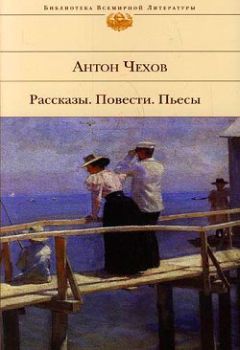 Антон Чехов - Следователь