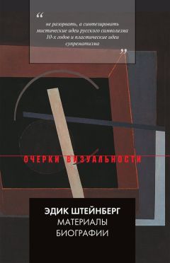 Эдик Штейнберг - Материалы биографии