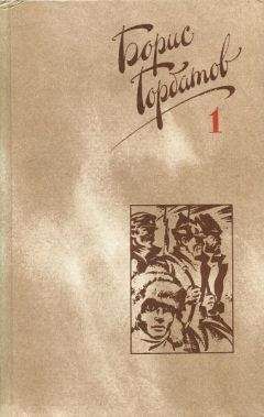 Борис Горбатов - Автобиография