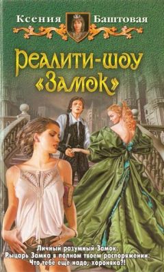Ксения Баштовая - Реалити-шоу "Замок"