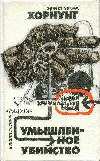 Эрнест Хорнунг - Джентльмены и профессионалы