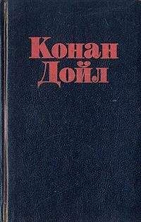 Артур Конан Дойл - Несвоевременное усердие