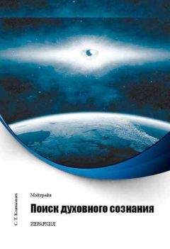 Светлана Климкевич - Поиск духовного сознания