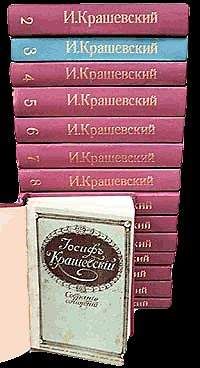 Юзеф Крашевский - Остап Бондарчук
