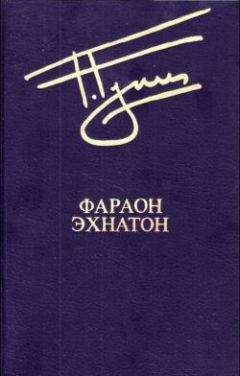 Георгий Гулиа - Фараон и воры