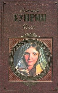 Александр Куприн - Ужас