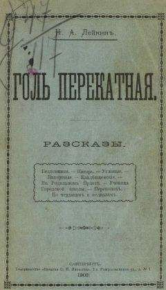 Николай Лейкин - Писарь