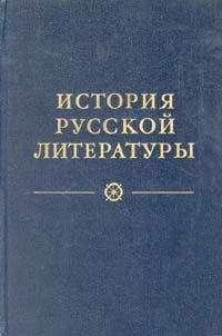 Н. Пруцков - От сентиментализма к романтизму и реализму