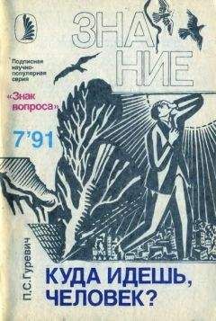 Павел Гуревич - Куда идешь, человек?