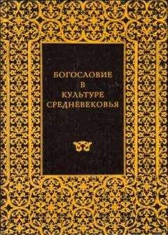 Эрвин Панофский - Готическая архитектура и схоластика