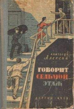 Анатолий Алексин - Тридцать один день