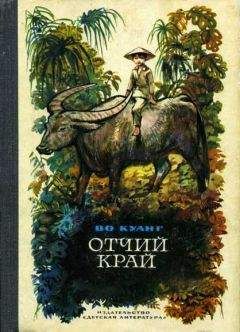 Во Куанг - Отчий край