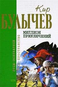 Кир Булычев - Конец Атлантиды