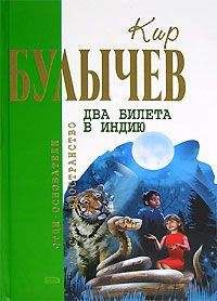 Кир Булычев - Наездники