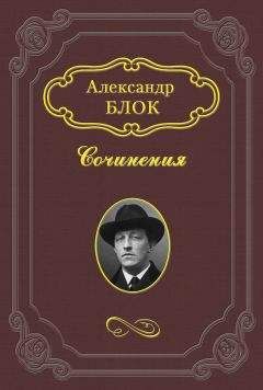 Александр Блок - Народ и интеллигенция