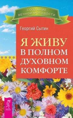 Георгий Сытин - Я живу в полном духовном комфорте