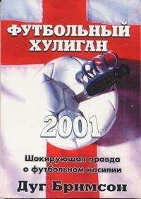 Дуги Бримсон - Футбольный хулиган