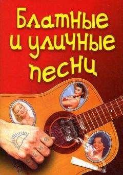 Г. Семга - Блатные и уличные песни