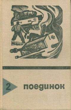 Николай Агаянц - Поединок. Выпуск 2