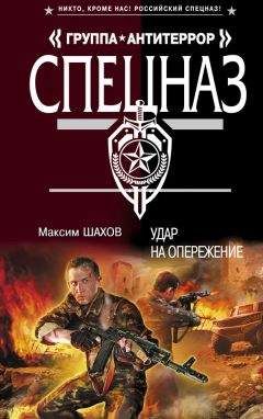 Максим Шахов - Удар на опережение