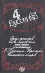 Луи Буссенар - Среди факиров