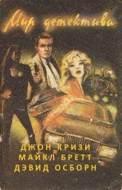Майкл Бретт - Перереж мое горло нежно