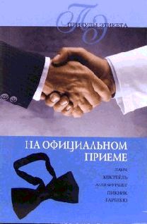 Линиза Жалпанова - На официальном приеме