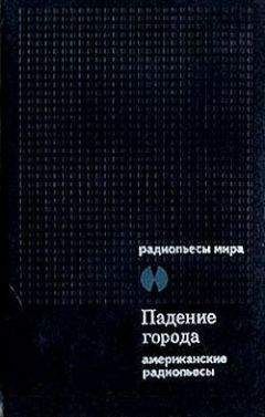 Норман Корвин - Явление богини