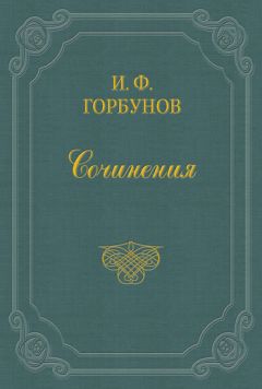 Иван Горбунов - Лес