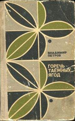 Владимир Петров - Дознание