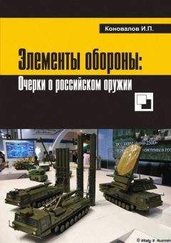Иван Коновалов - Элементы обороны: заметки о российском оружии