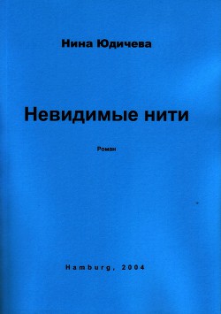Ночное кафе - Юдичева Нина