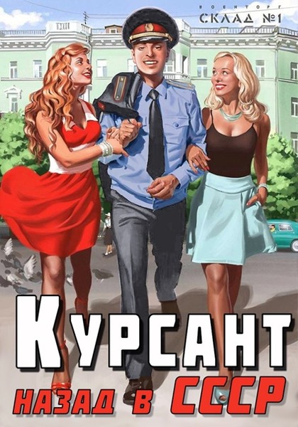 Назад в СССР - Рафаэль Дамиров