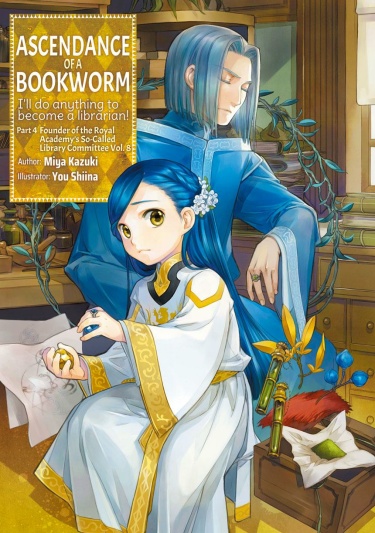 Власть книжного червя. Том 4 - Kazuki Miya