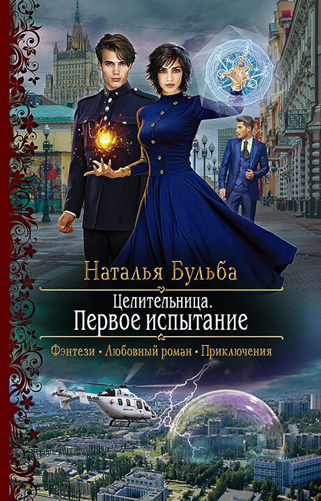 Первое испытание - Наталья Владимировна Бульба