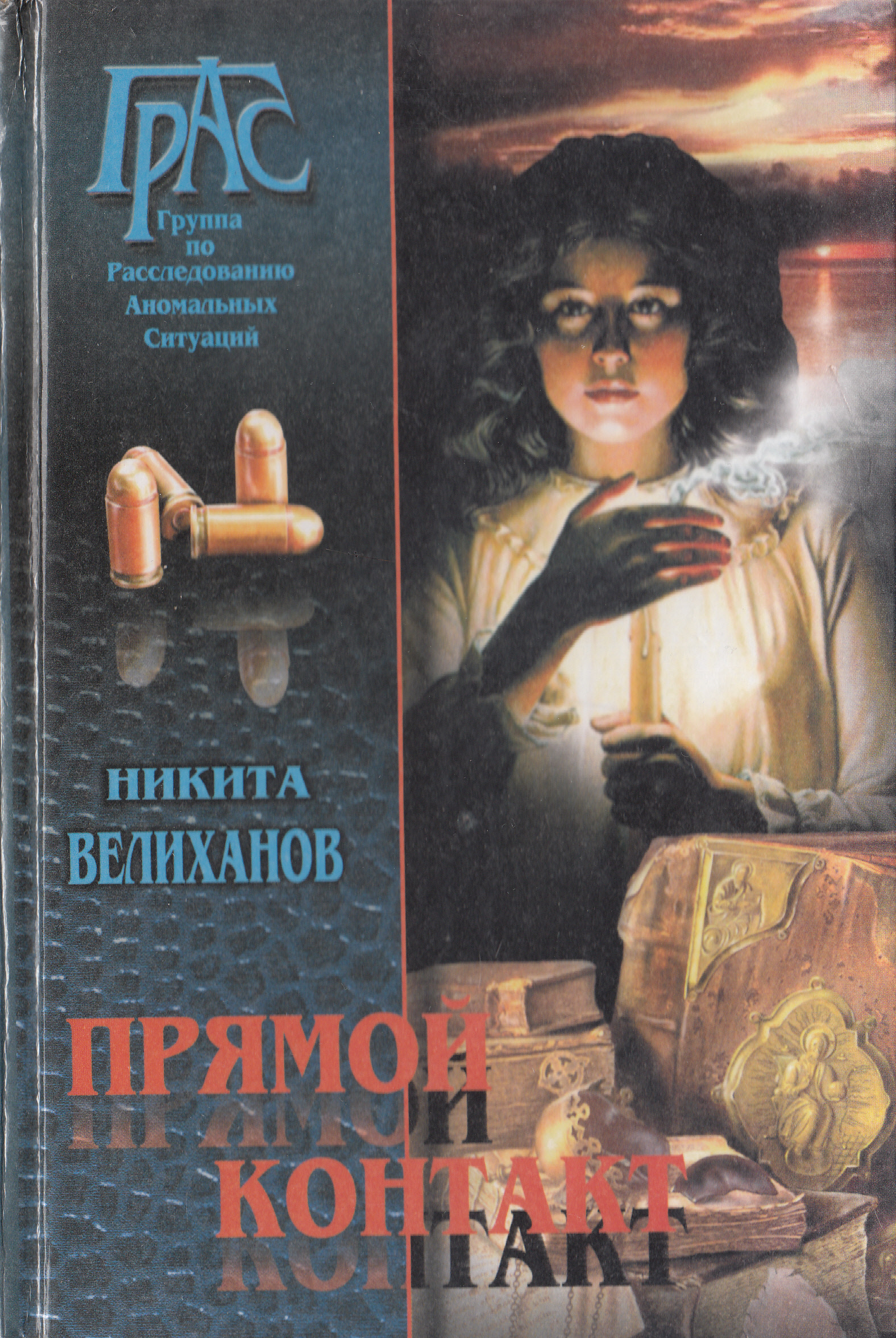 Прямой контакт - Никита Велиханов