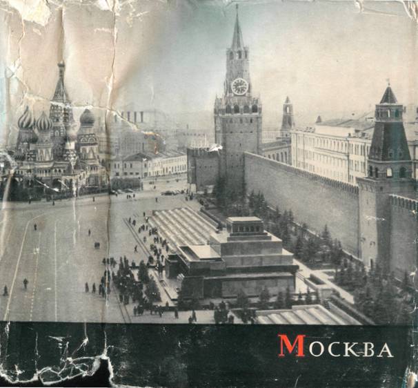 Москва - Михаил Андреевич Ильин